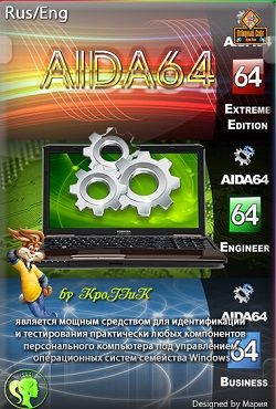 AIDA64 Extreme Edition 2020