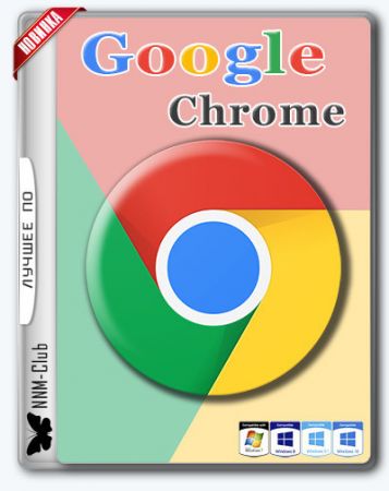 Google Chrome 91.0.4472.101 Stable + Enterprise