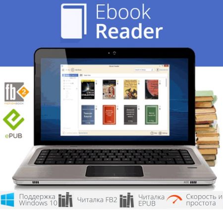 Icecream Ebook Reader Pro 5.24 (2020)