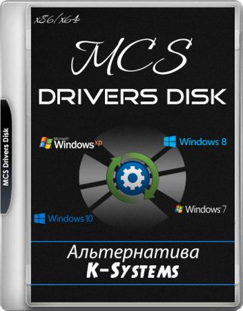 MCS Drivers Disk 21.02.11.1586